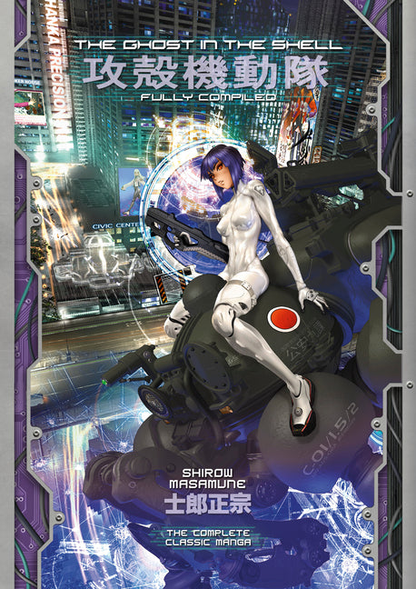 The Ghost in the Shell: Fully Compiled (Complete Hardcover Collection) by Shirow, Masamune