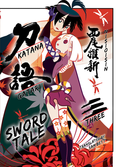 Katanagatari 3 (Paperback) by Nisioisin