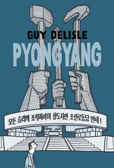 Pyongyang: A Journey in North Korea by DeLisle, Guy