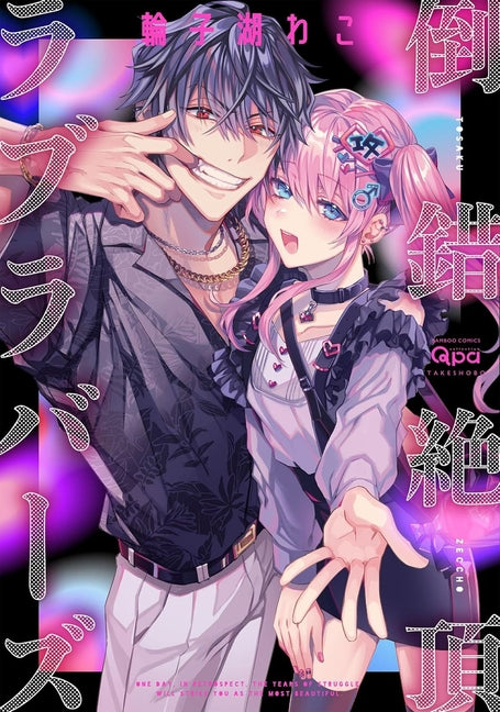 Naughty Climax Lovers by Waco, Wacoco