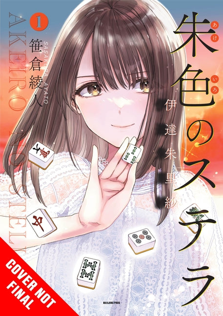 Vermilion Stella, Volume 1: Illustrated Memoir of Arisa Date by Sasakura, Ayato