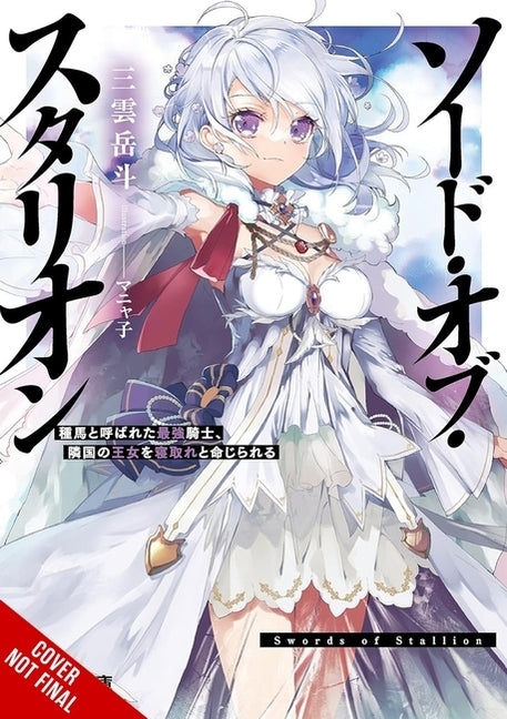Sword of the Stallion, Vol. 1 (Light Novel): Volume 1 by Mikumo, Gakuto