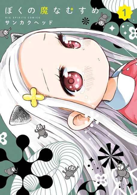 My Darling Devilish Daughter Vol. 1 by Sankakuhead