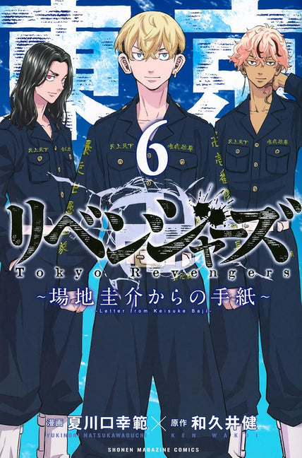 Tokyo Revengers: A Letter from Keisuke Baji Vol. 6 by Wakui, Ken